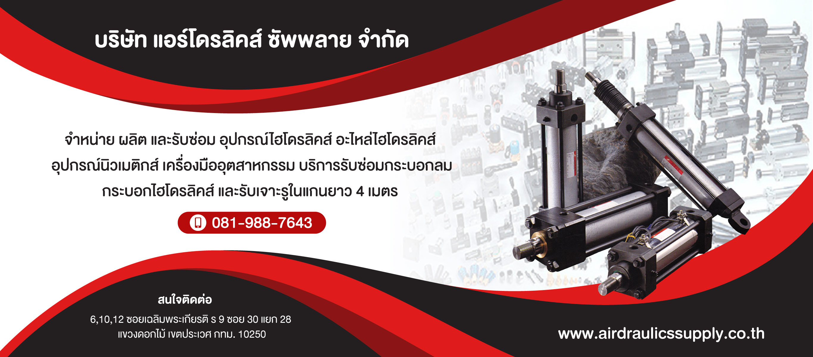 แกนท่อไฮดรอลิคส์และนิวเมติกส์แอร์โดรลิคส์ซัพพลาย