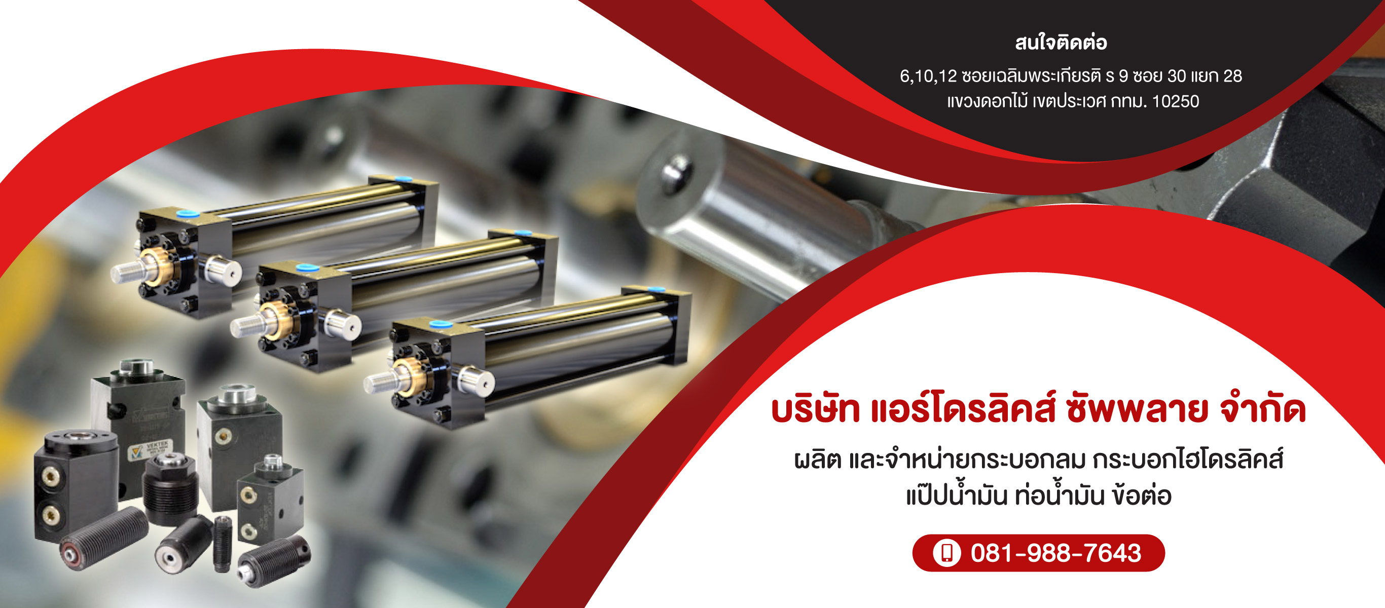 แกนท่อไฮดรอลิคส์และนิวเมติกส์แอร์โดรลิคส์ซัพพลาย
