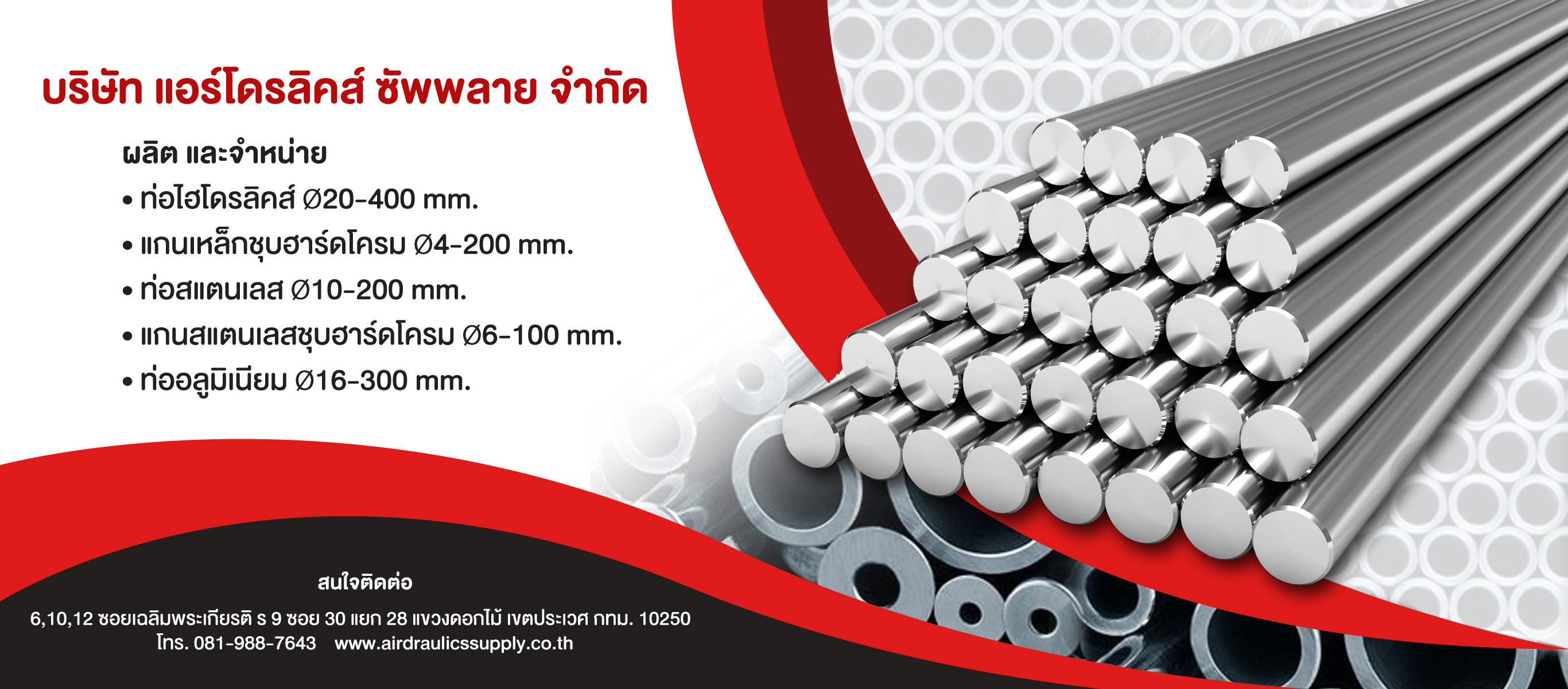 แกนท่อไฮดรอลิคส์และนิวเมติกส์แอร์โดรลิคส์ซัพพลาย