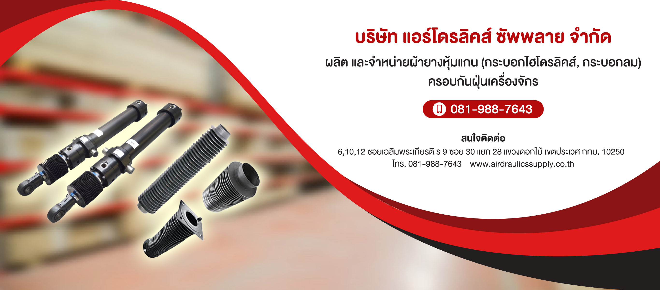 แกนท่อไฮดรอลิคส์และนิวเมติกส์แอร์โดรลิคส์ซัพพลาย
