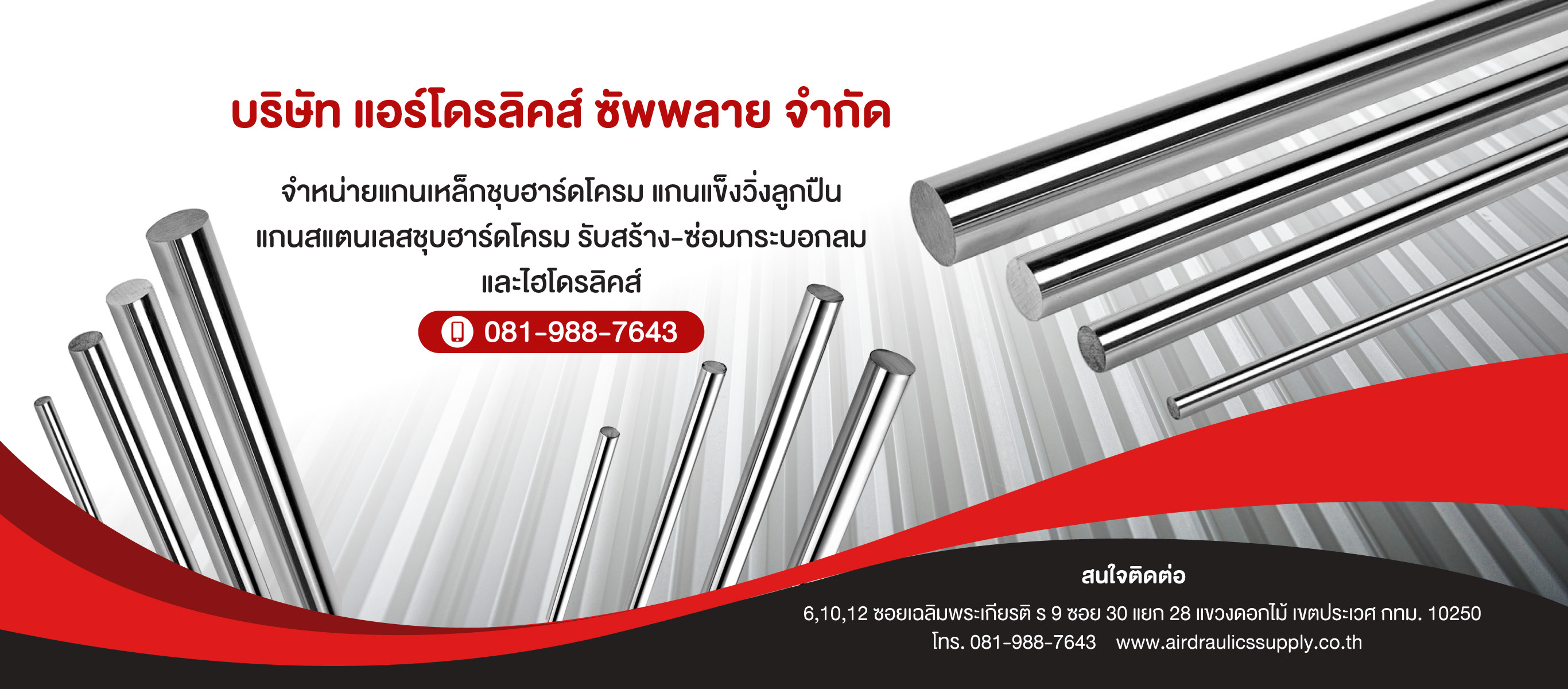 แกนท่อไฮดรอลิคส์และนิวเมติกส์แอร์โดรลิคส์ซัพพลาย