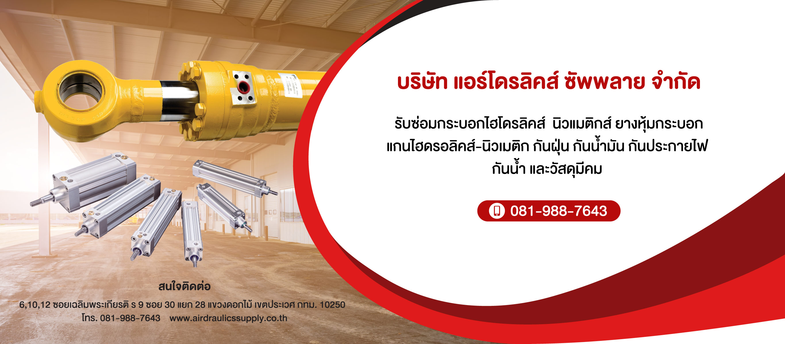 แกนท่อไฮดรอลิคส์และนิวเมติกส์แอร์โดรลิคส์ซัพพลาย